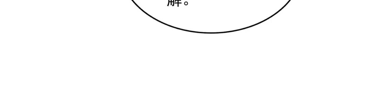 魔皇大管家小说免费版漫画,第590话 解铃还须系铃人2图