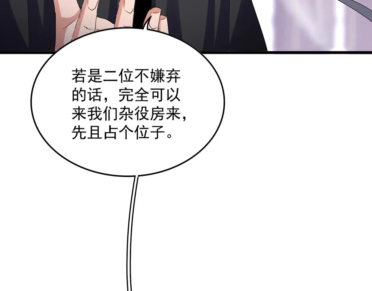 魔皇大管家小说免费版漫画,第602话 欢迎加入2图