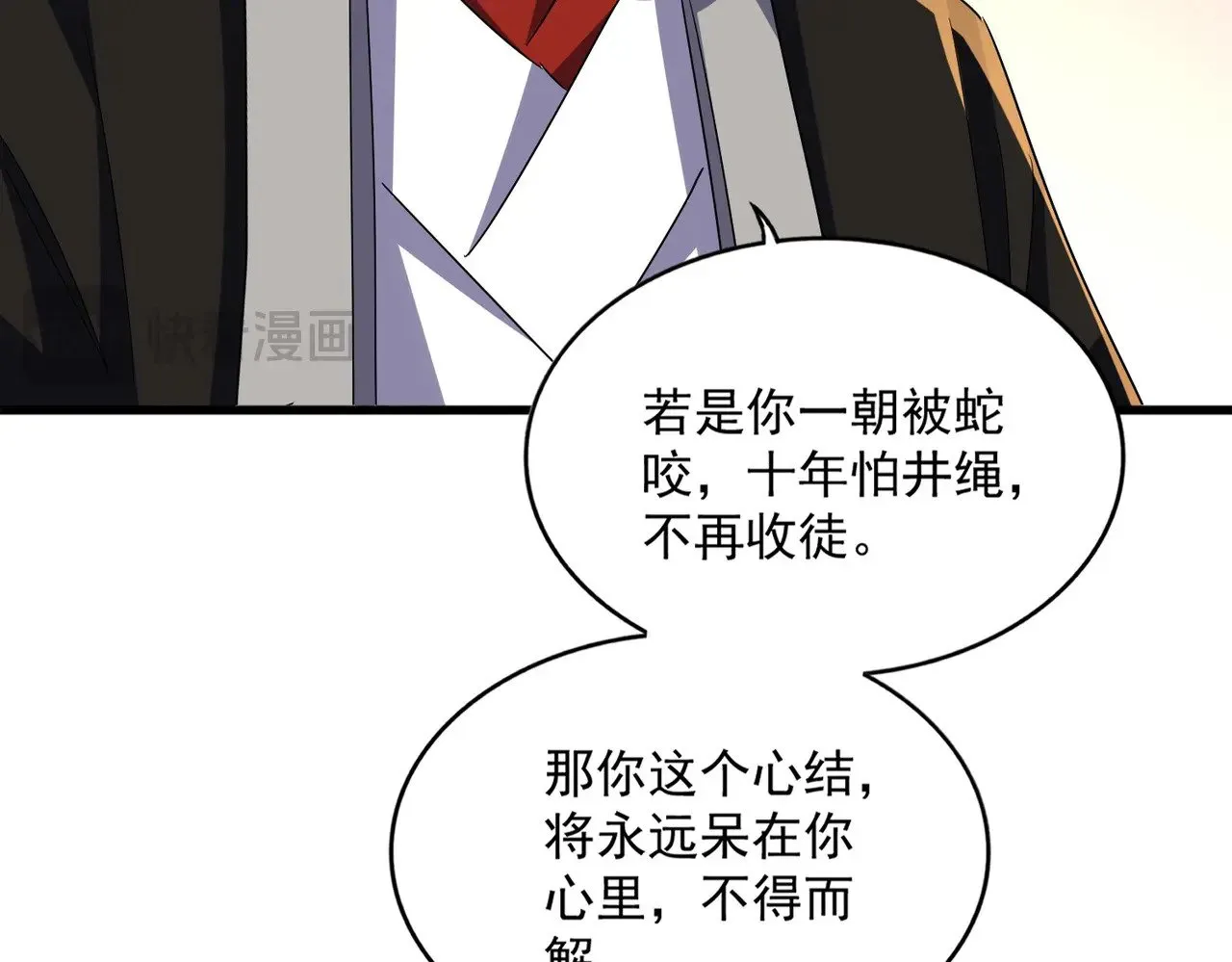 魔皇大管家小说免费版漫画,第590话 解铃还须系铃人1图