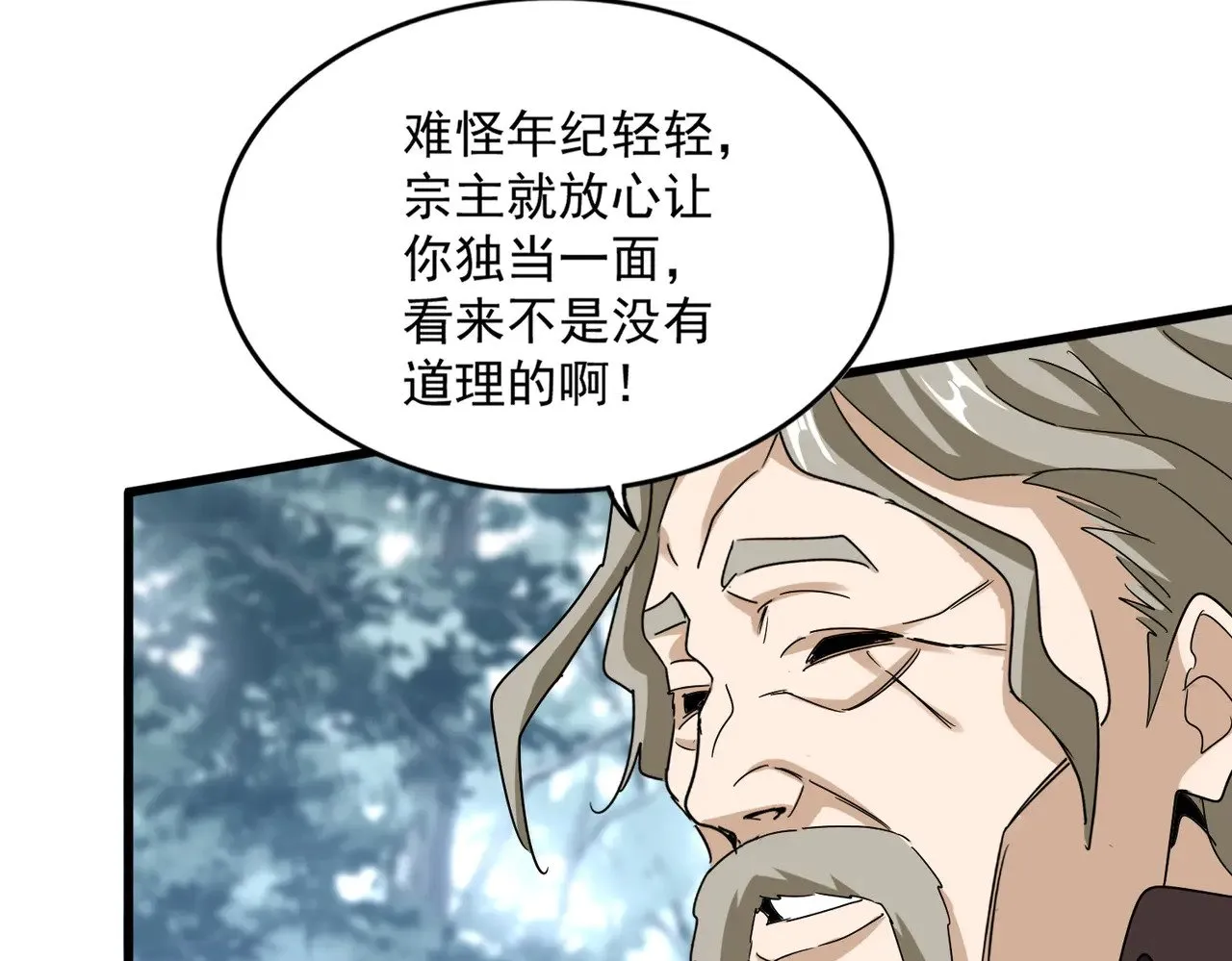 魔皇大管家漫画,第605话 卓凡？棋子？2图