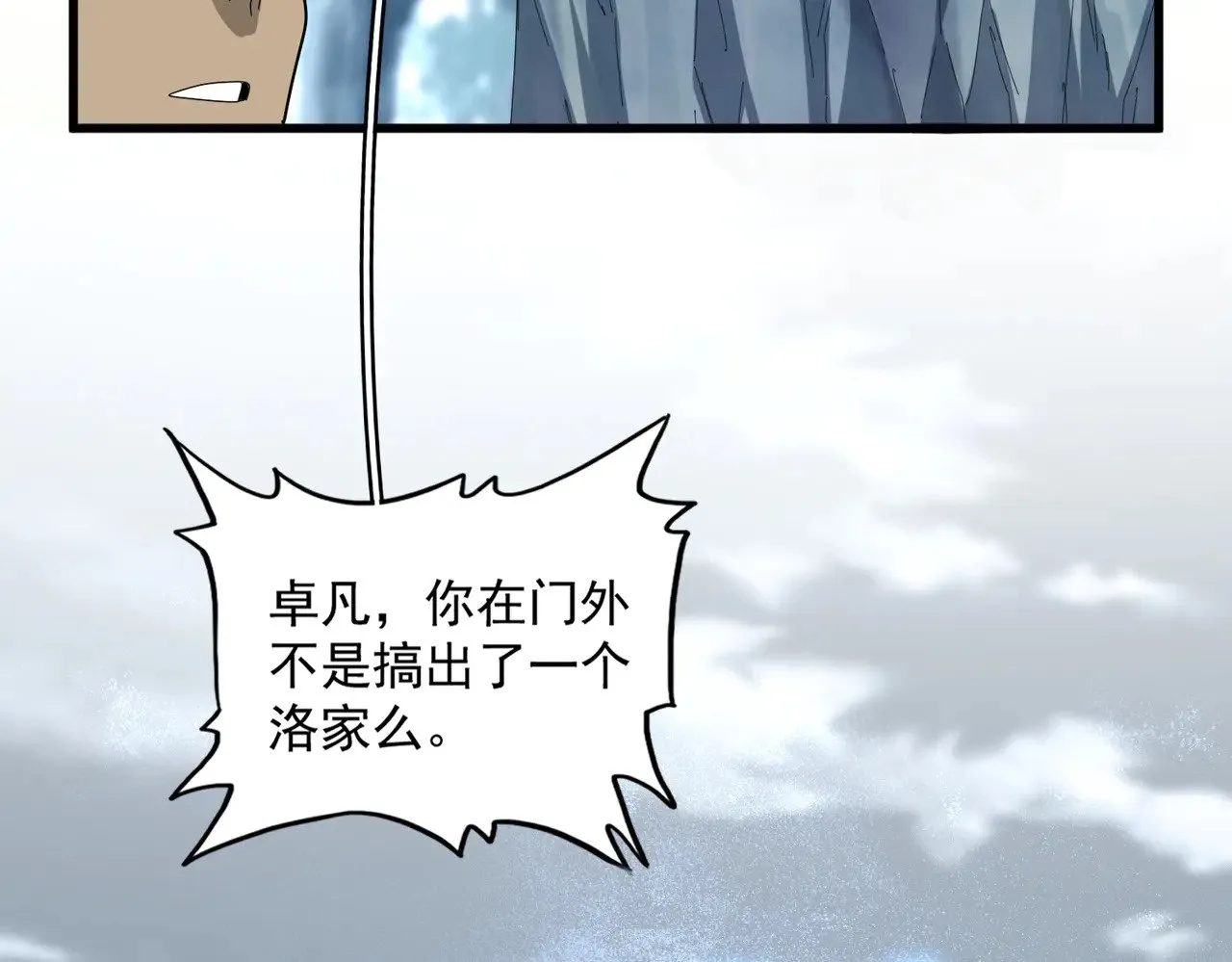 魔皇大管家小说免费版漫画,第594话 精英杂役房1图