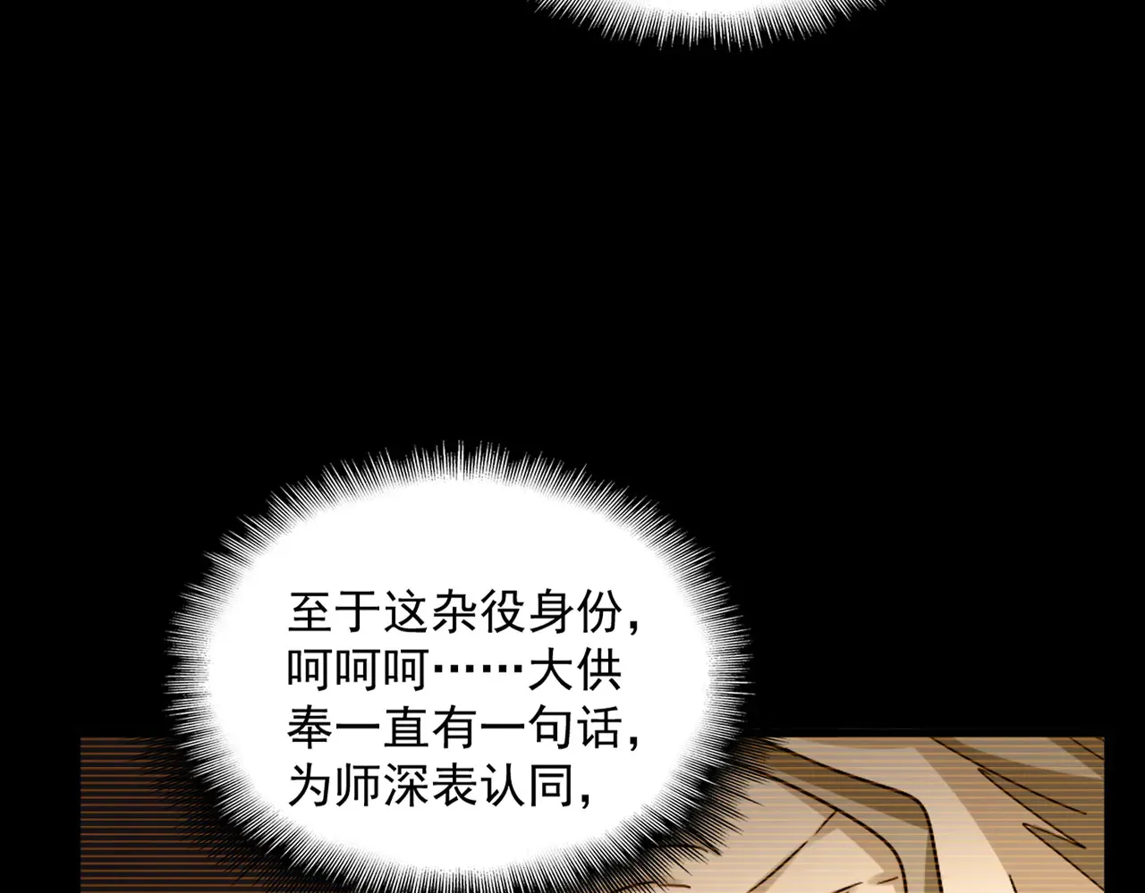 魔皇大管家漫画,第596话 大声喊出我的名字2图
