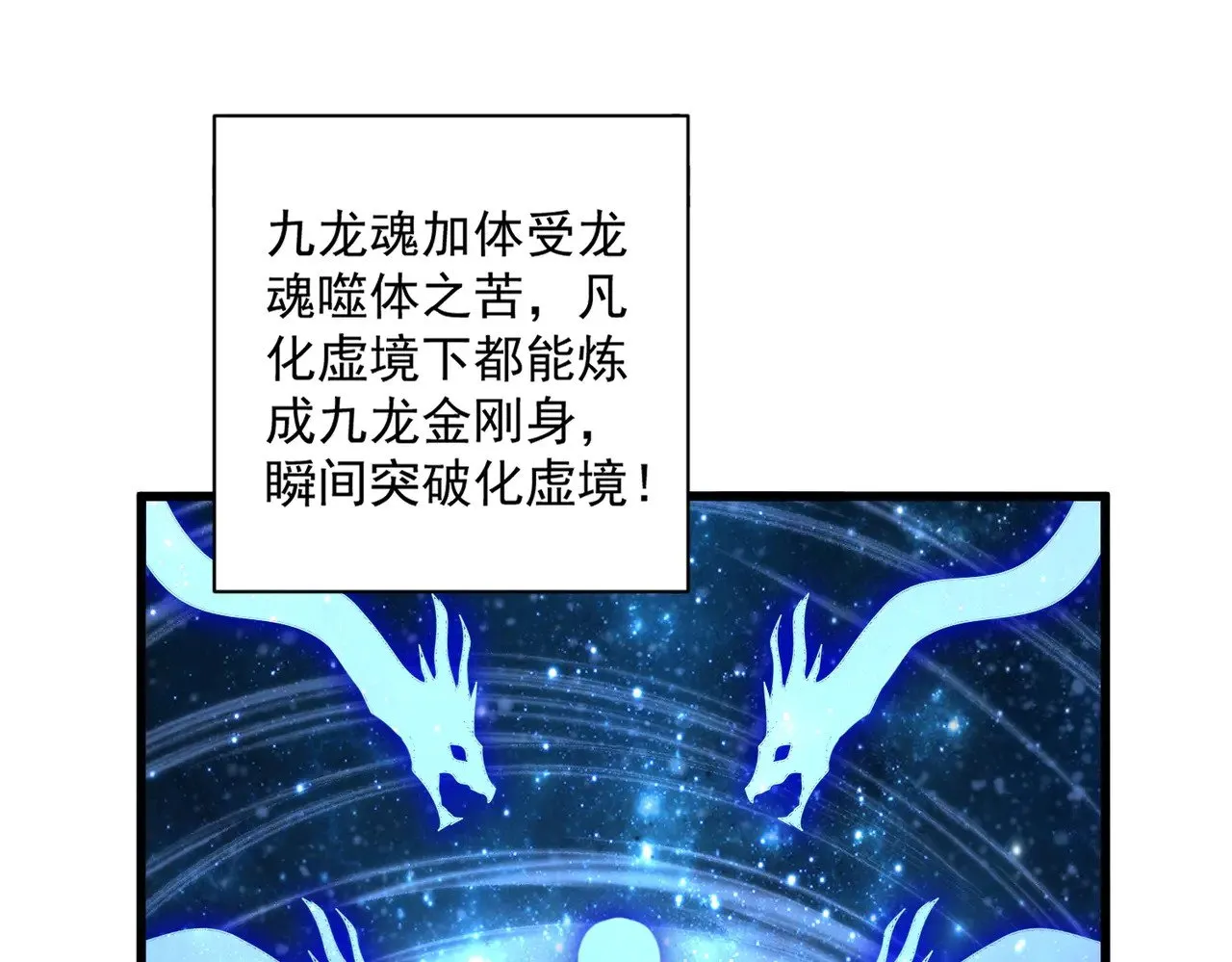 魔皇大管家漫画,第603话 龙魂秘闻1图