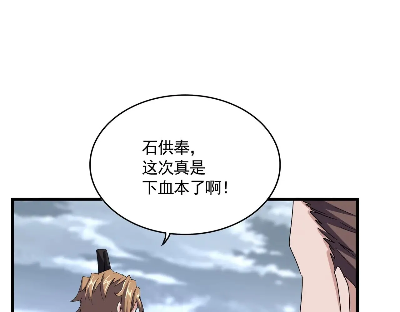 魔皇大管家小说免费版漫画,第593话 不战而胜1图