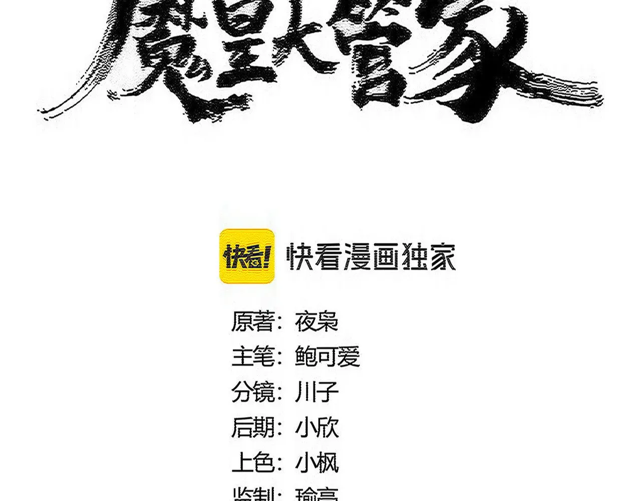 魔皇大管家楚倾城多少章死的漫画,第605话 卓凡？棋子？2图