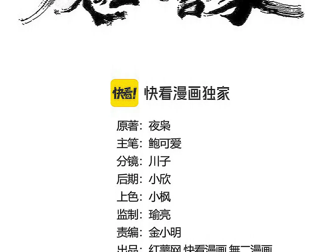 魔皇大管家漫画免费阅读下拉式6漫画漫画,第598话 通关奖励2图