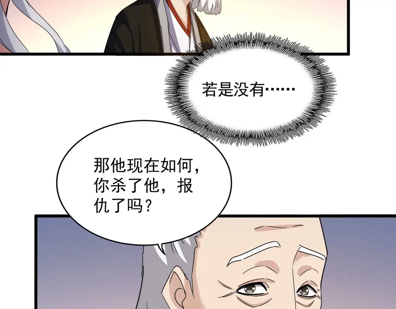 魔皇大管家小说免费版漫画,第590话 解铃还须系铃人1图