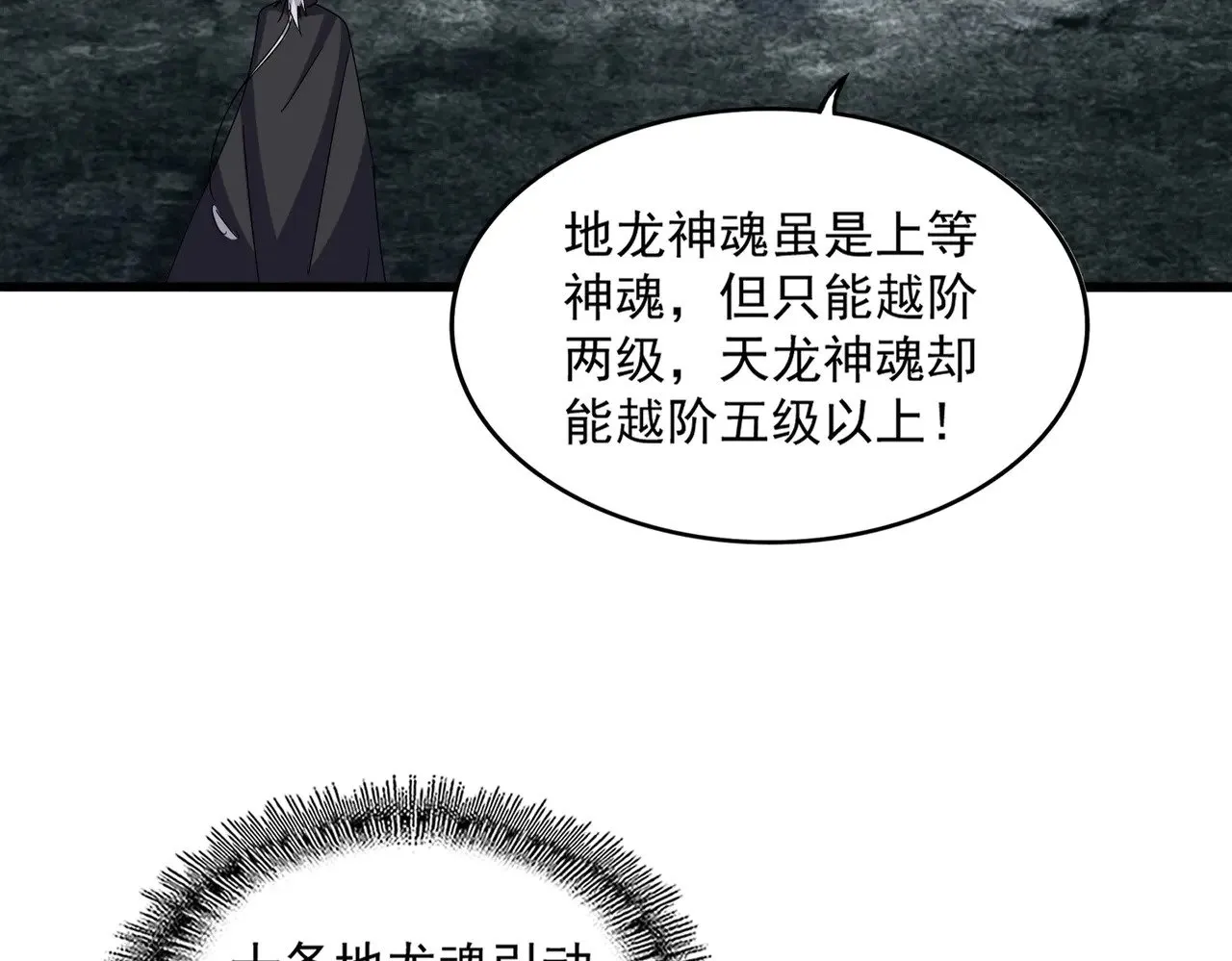 魔皇大管家漫画,第603话 龙魂秘闻1图