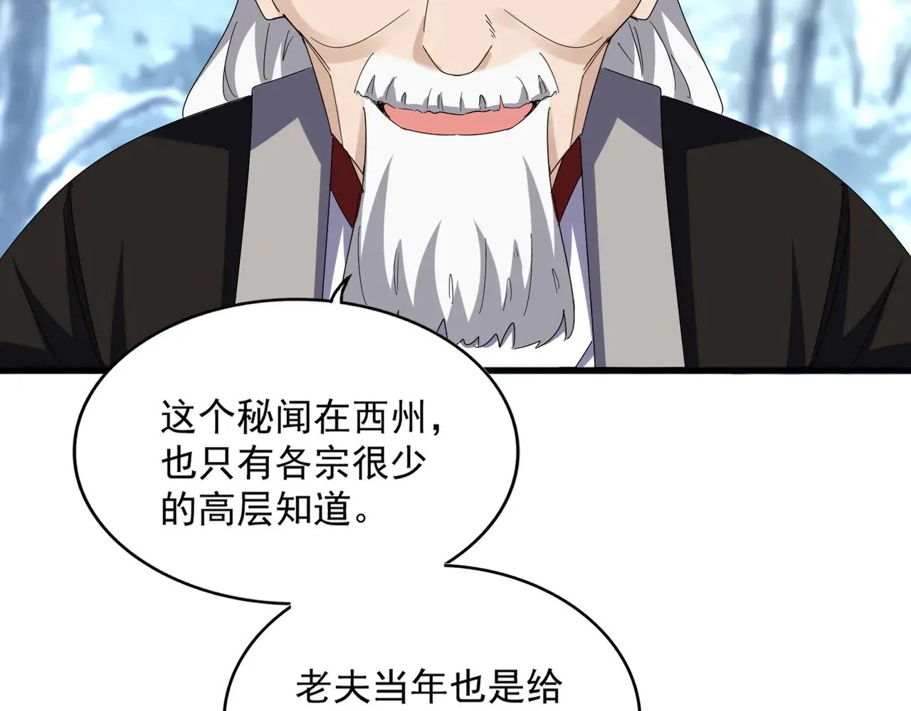 魔皇大管家免费下拉式漫画,第603话 龙魂秘闻2图