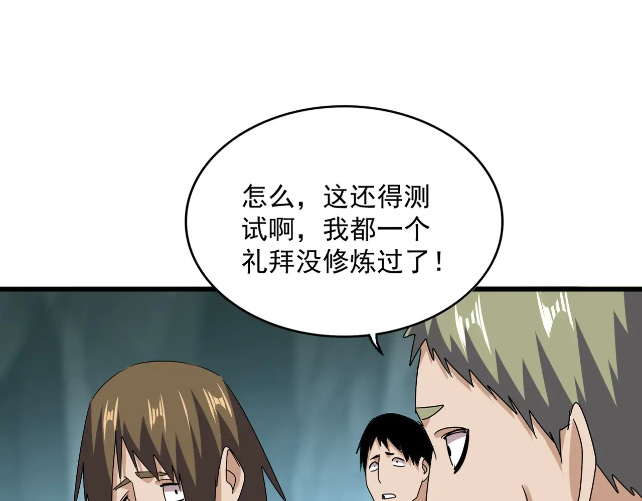 魔皇大管家小说免费版漫画,第597话 天地玄黄2图