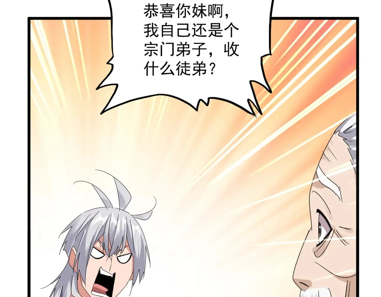 魔皇大管家漫画,第589话 拆台还是搭台1图