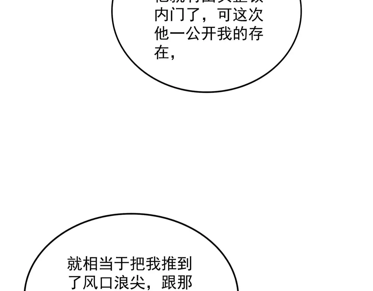 魔皇大管家小说免费版漫画,第594话 精英杂役房1图