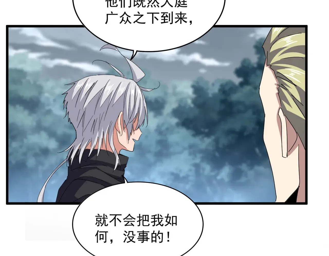 魔皇大管家漫画,第605话 卓凡？棋子？2图