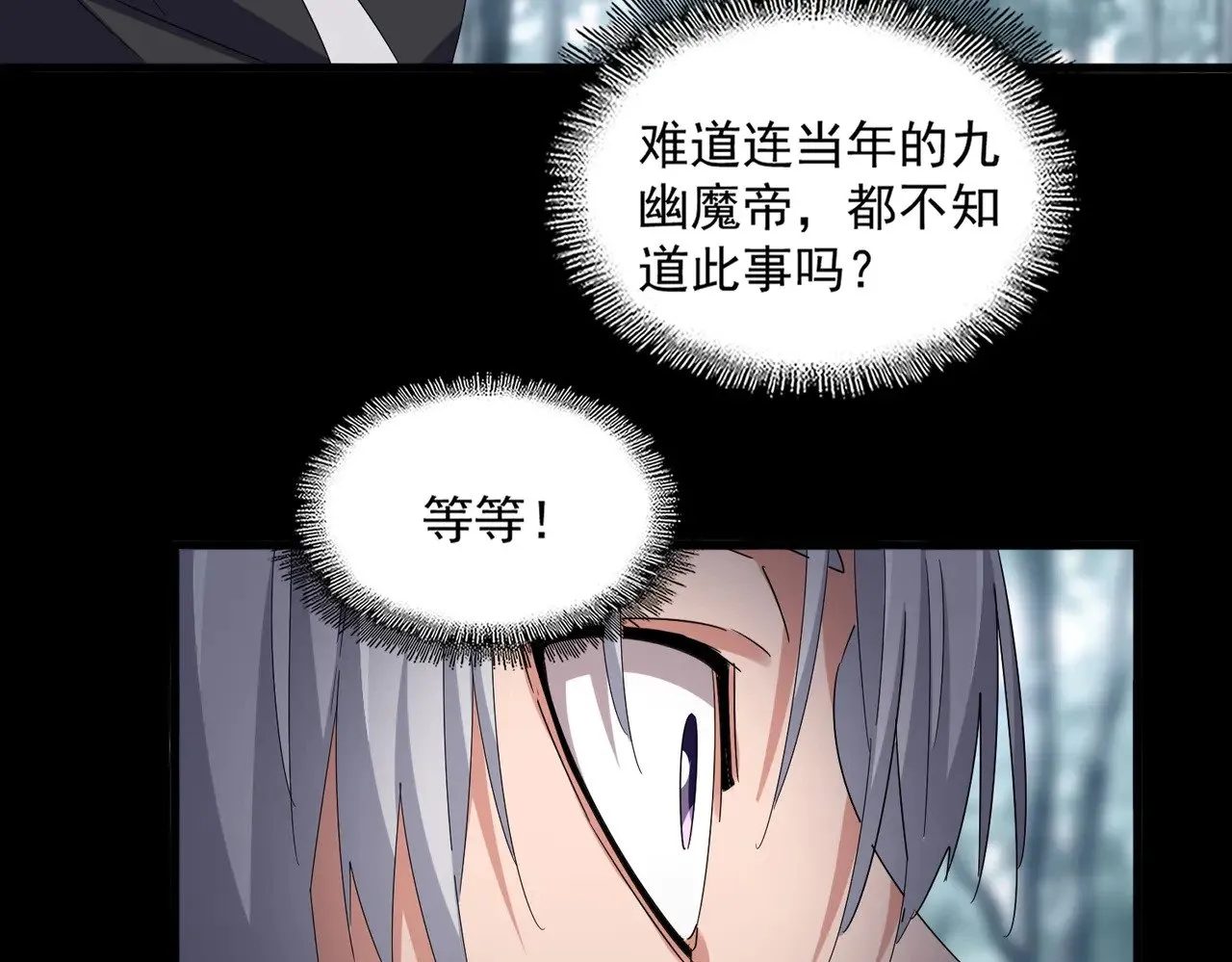 魔皇大管家漫画,第603话 龙魂秘闻1图
