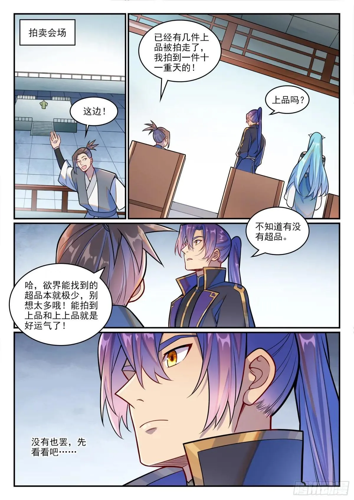 百炼成神罗嫣漫画,第1223话 耳鼠拍卖2图