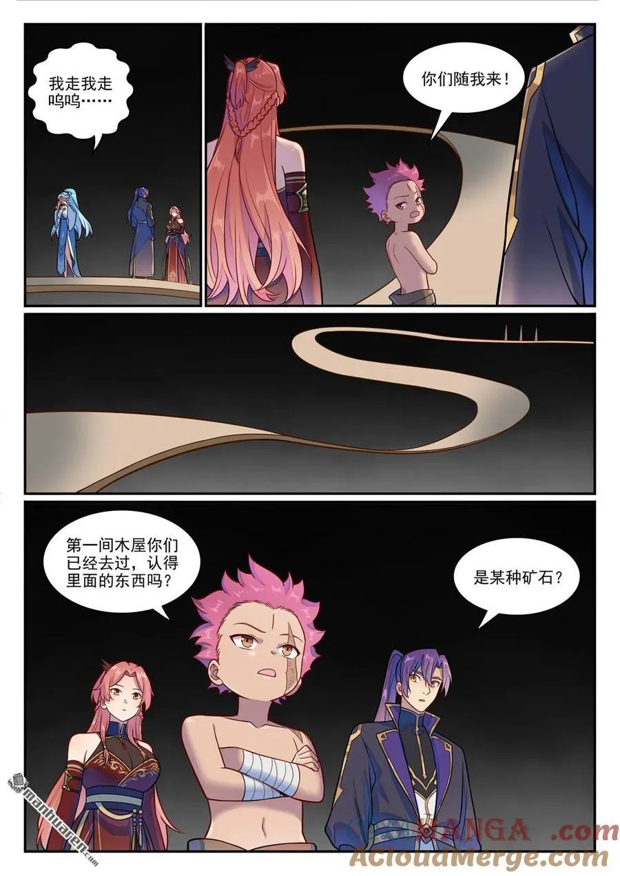 百炼成神罗嫣漫画,第1231回 制造蜡烛1图