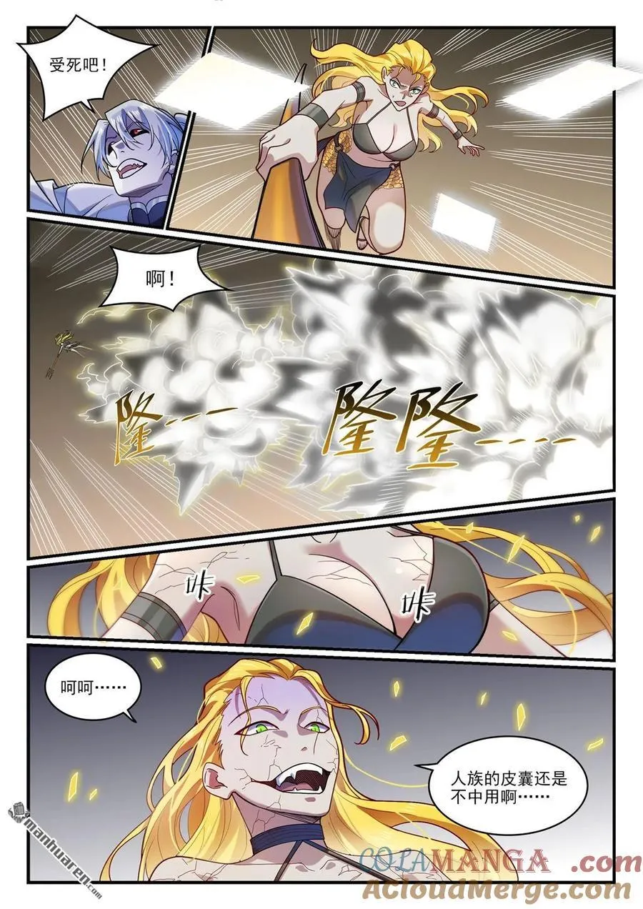 百炼成神罗嫣漫画,第1214回 黑山宗行1图
