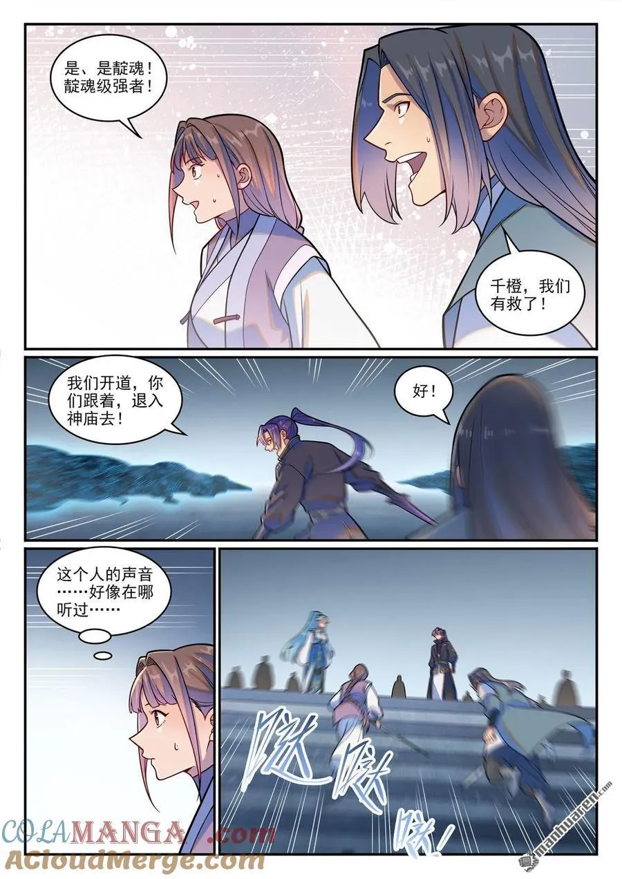 百炼成神境界划分漫画,第1216回 有熊蛇潮1图