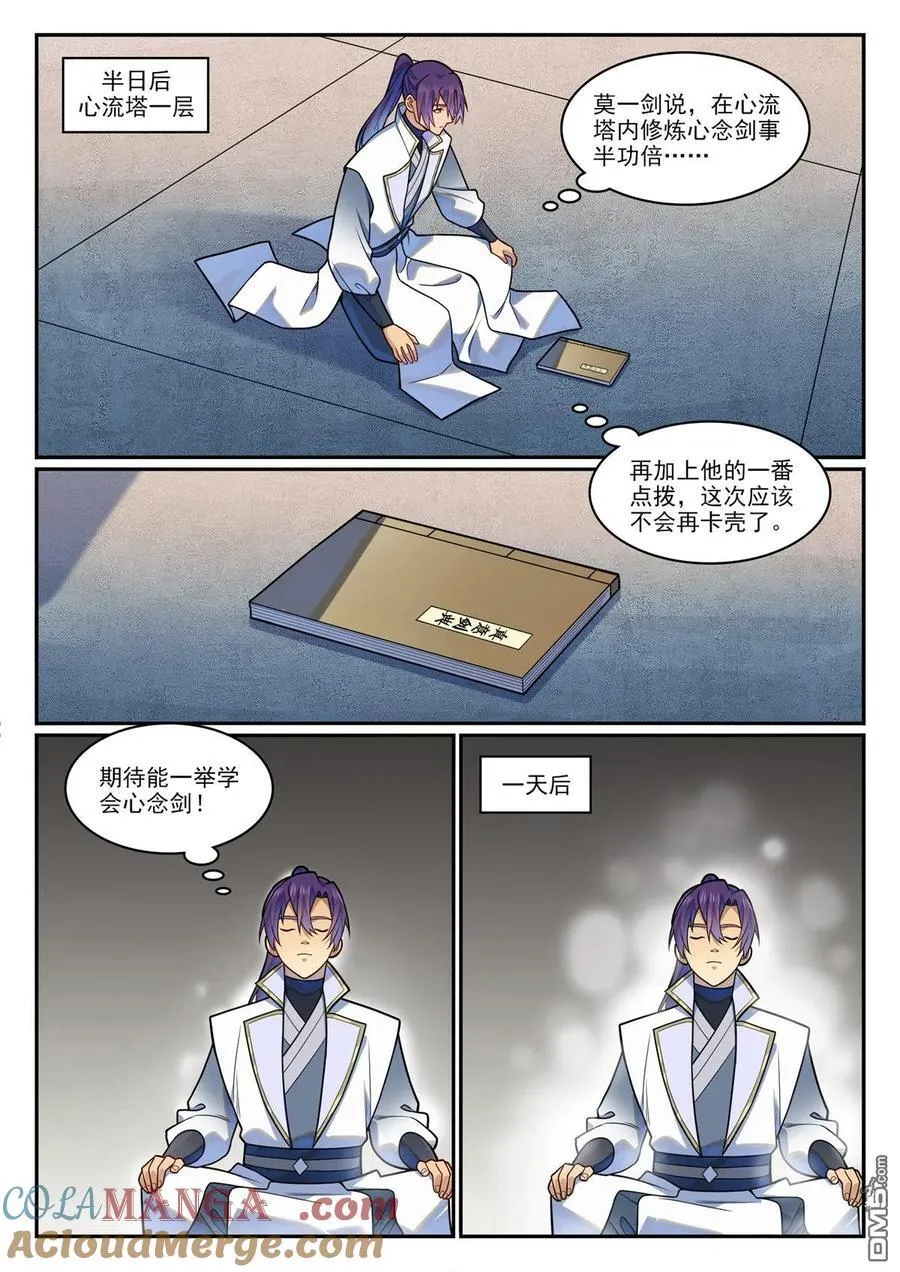 百炼成神罗嫣漫画,第1215回 如似故人1图