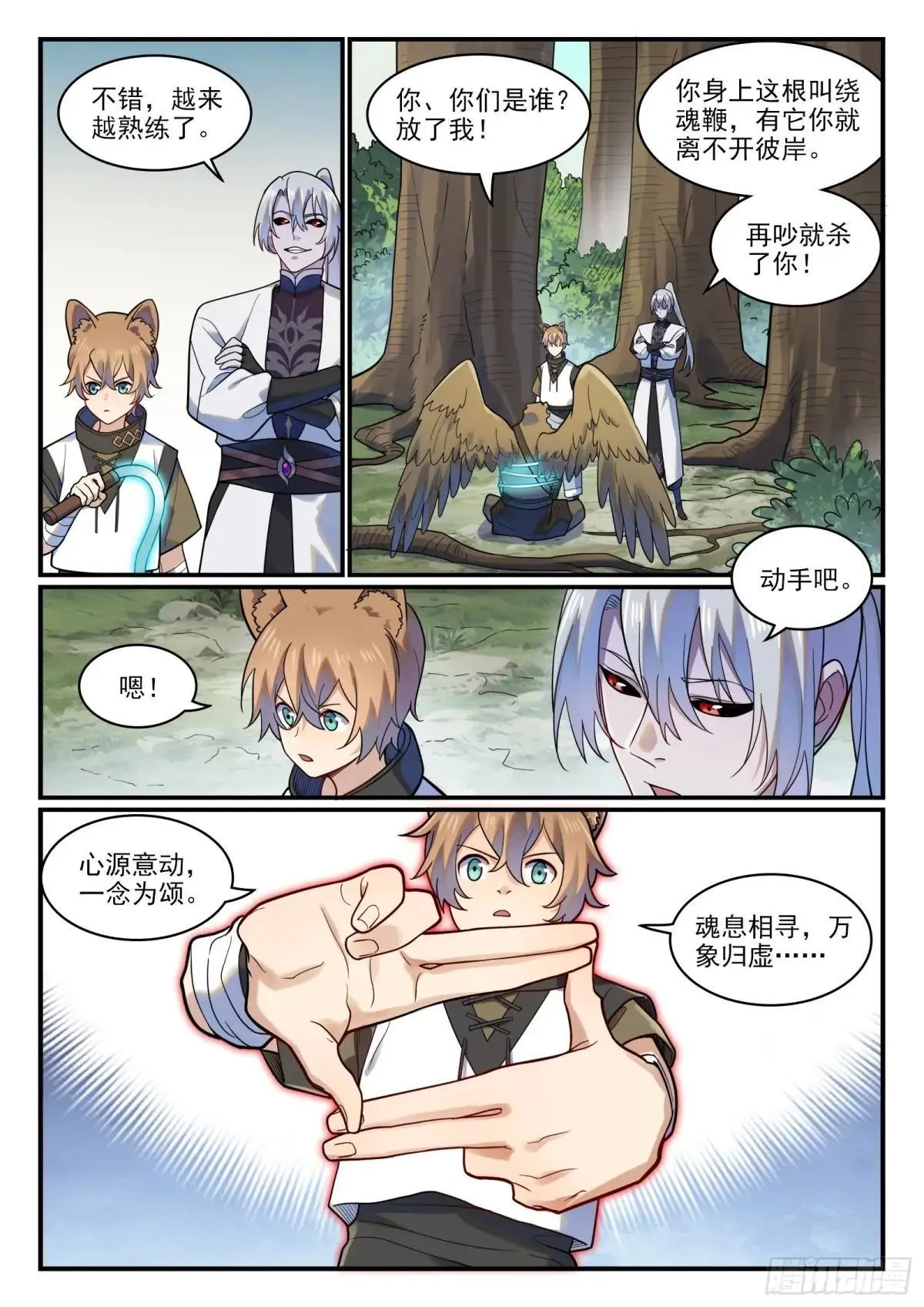 百炼成神罗嫣漫画,第1220话 满载而归1图