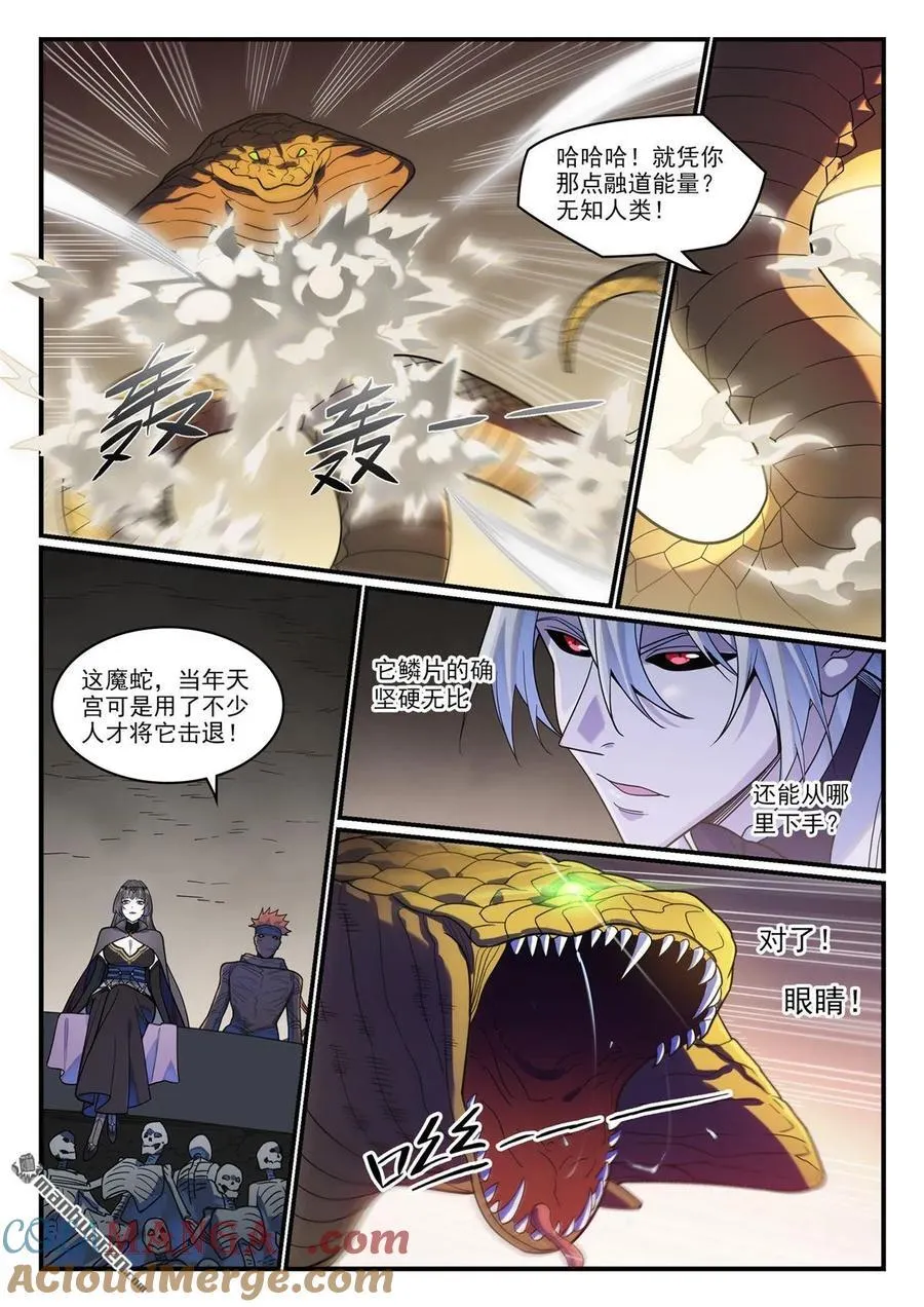 百炼成神罗嫣漫画,第1214回 黑山宗行1图