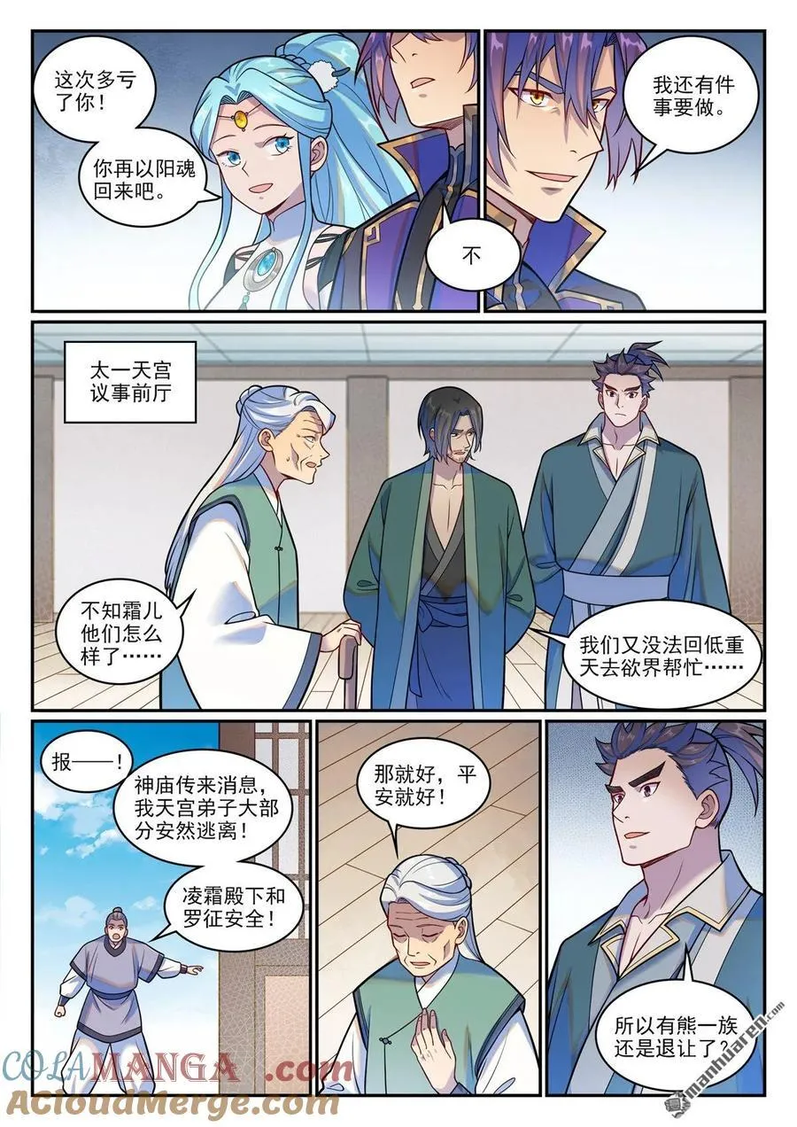百炼成神罗嫣漫画,第1219回 怒拆神庙1图