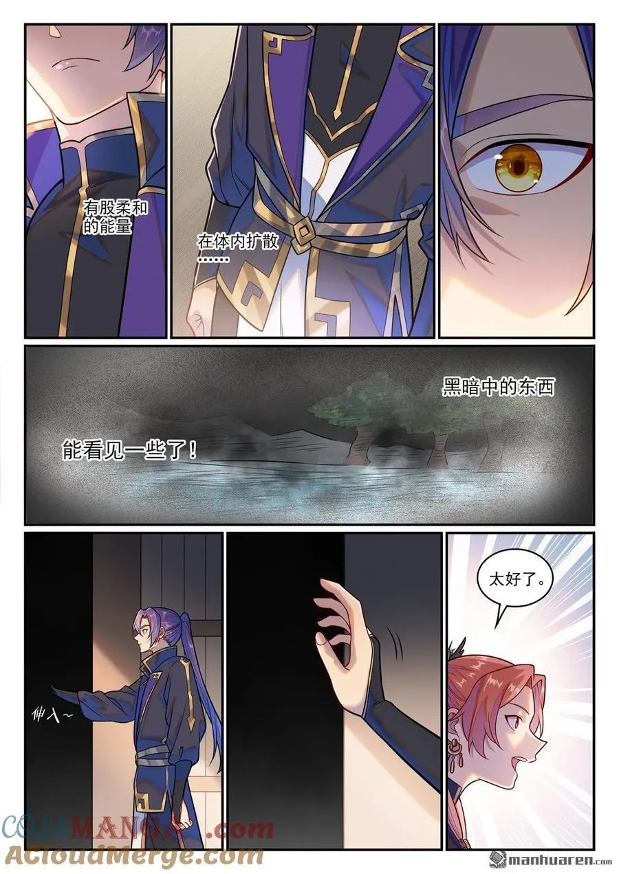 百炼成神罗嫣漫画,第1233回 意外重伤1图