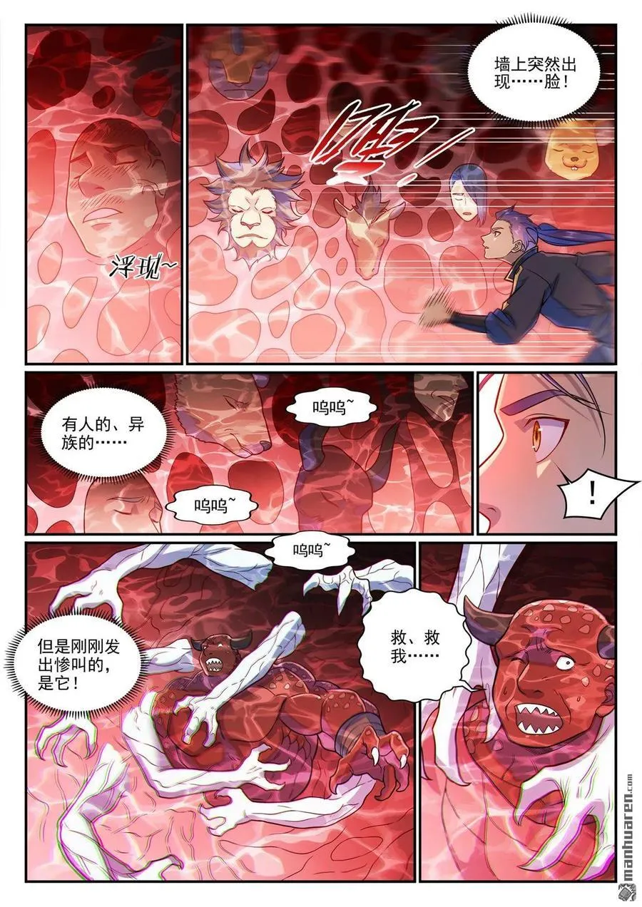 百炼成神罗嫣漫画,第1225回 第十九道2图