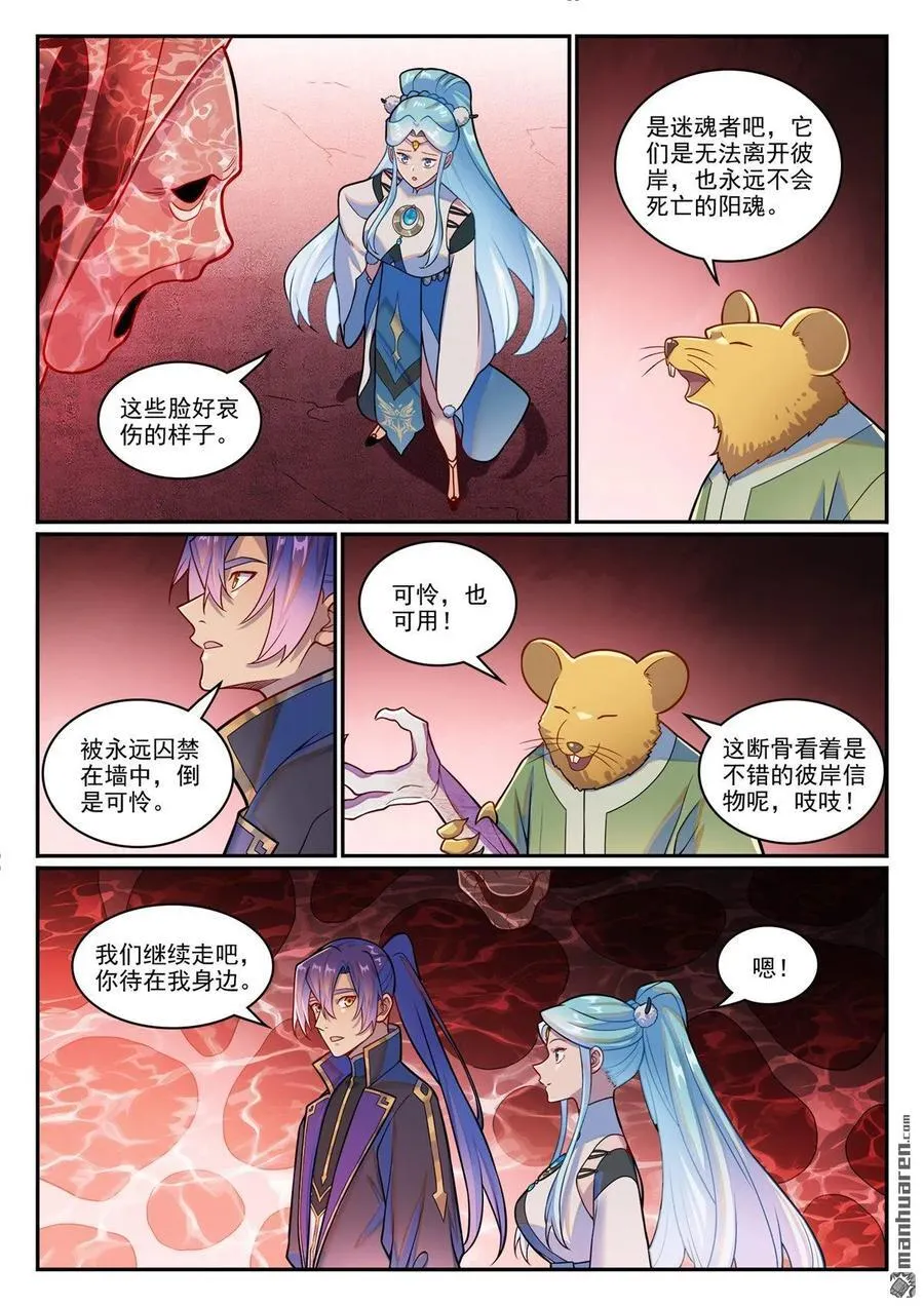 百炼成神听书漫画,第1226回 共犯之心2图