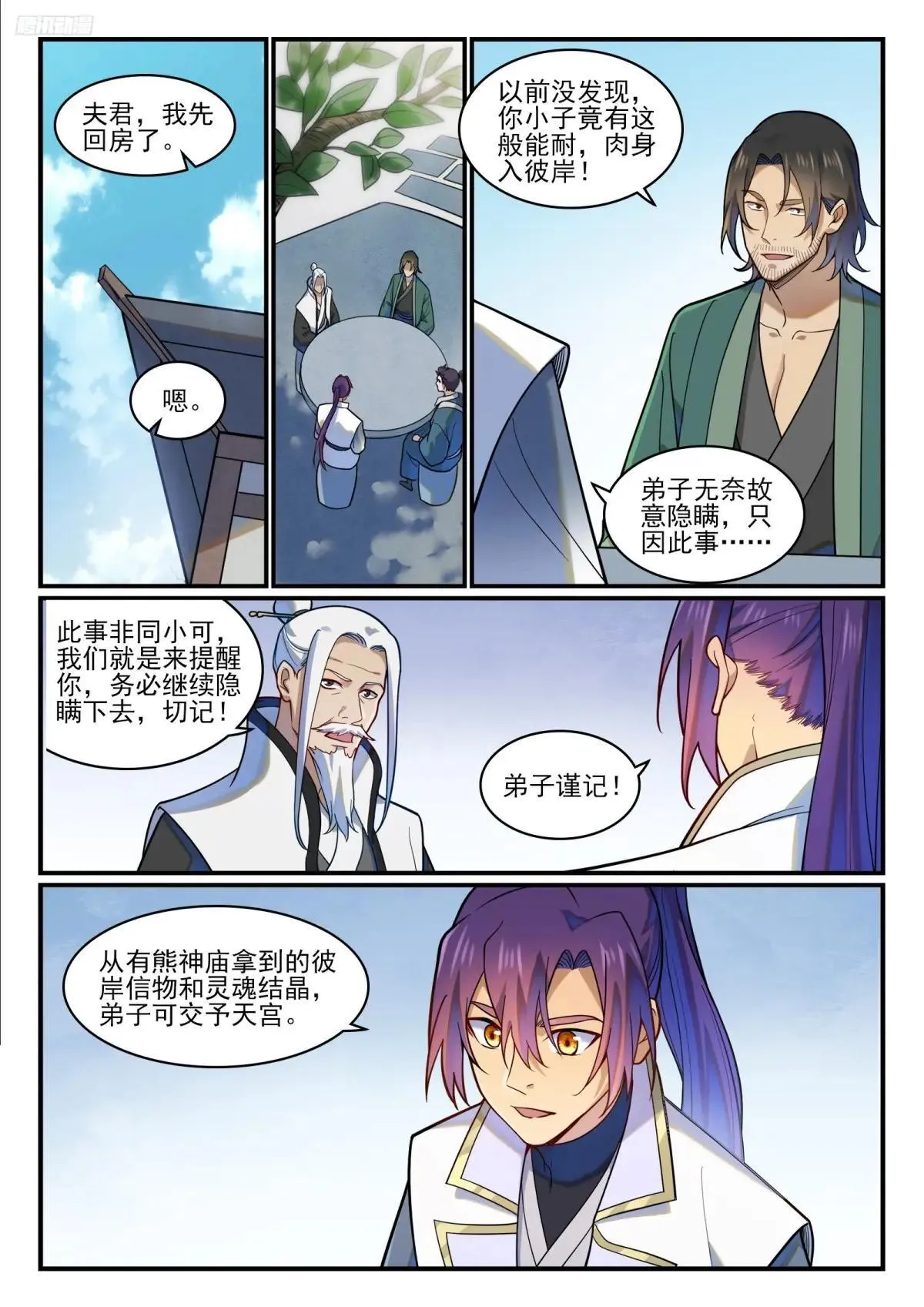 百炼成神有声免费听书漫画,第1220话 满载而归2图