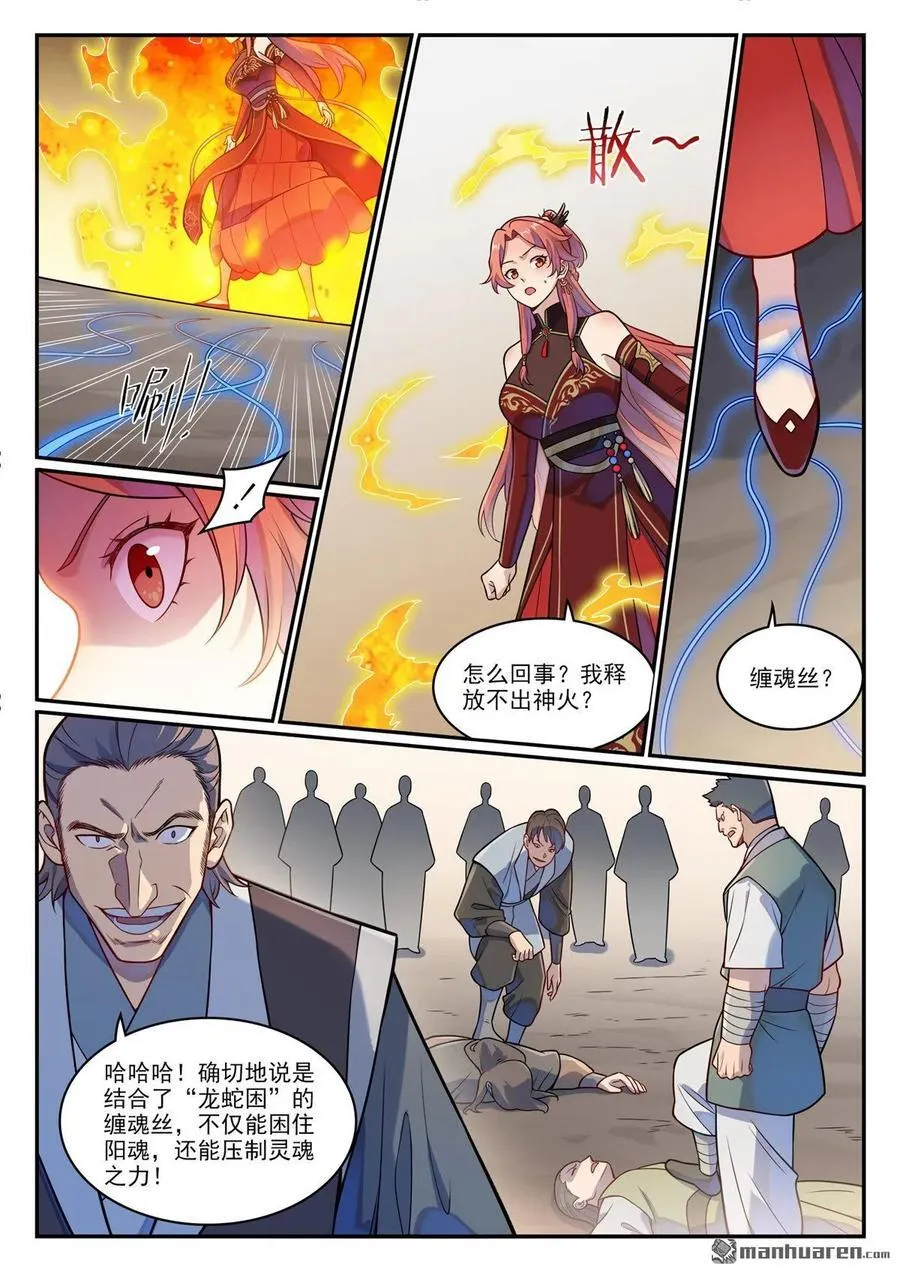 百炼成神罗嫣漫画,第1224回 弥天神庙2图