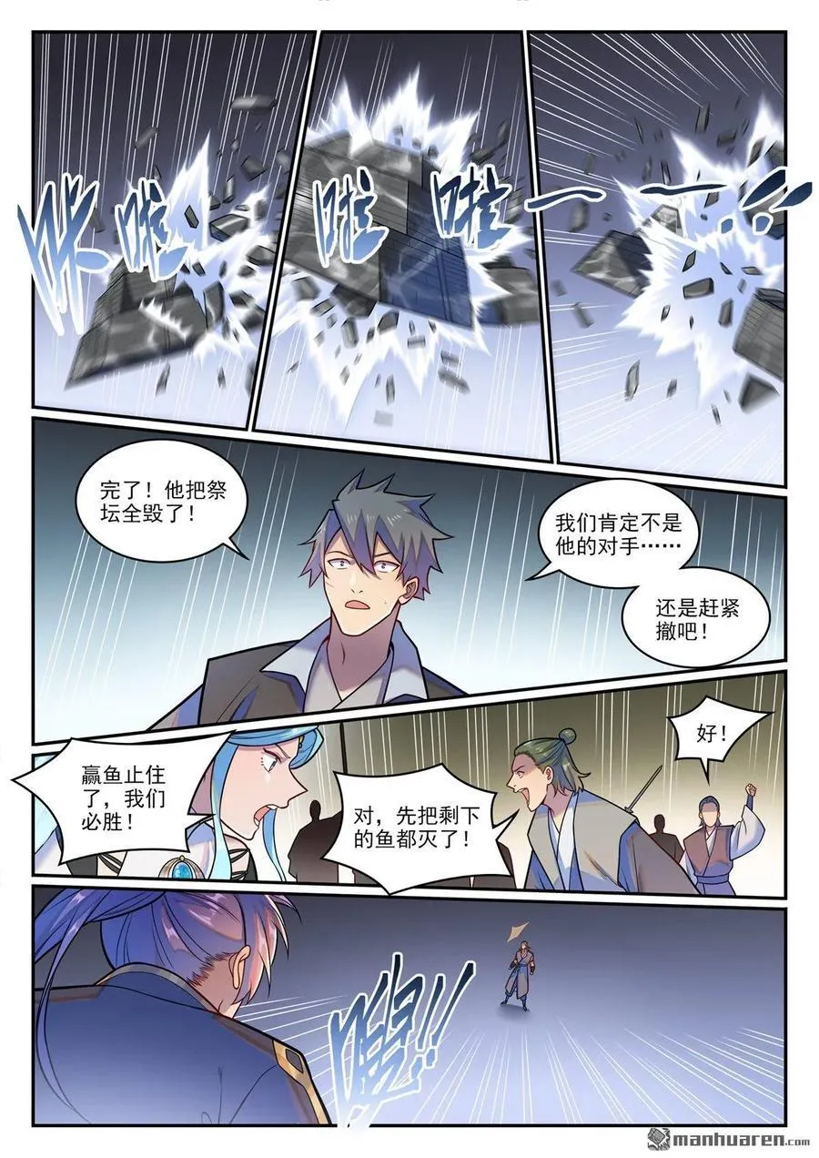 百炼成神动漫全集免费玄策影视漫画,第1219回 怒拆神庙2图