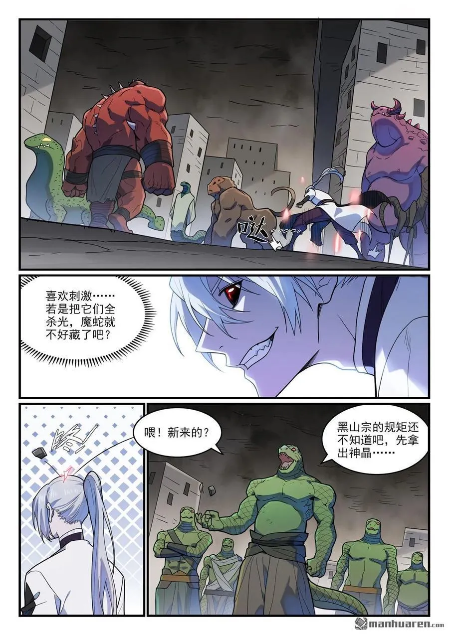 百炼成神第一集漫画,第1214回 黑山宗行2图