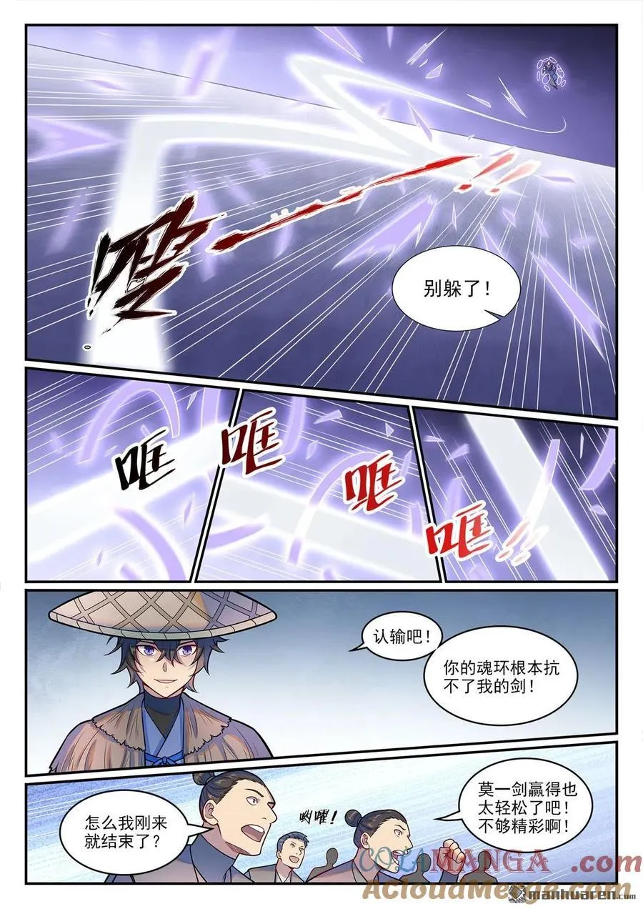 百炼成神罗嫣漫画,第1217回 巨大阴谋1图