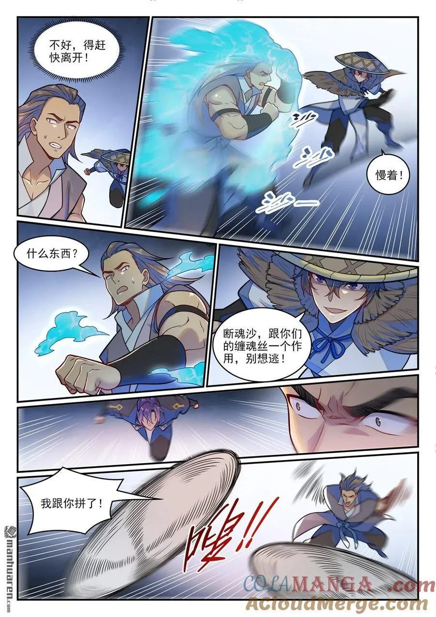 百炼成神罗嫣漫画,第1219回 怒拆神庙1图