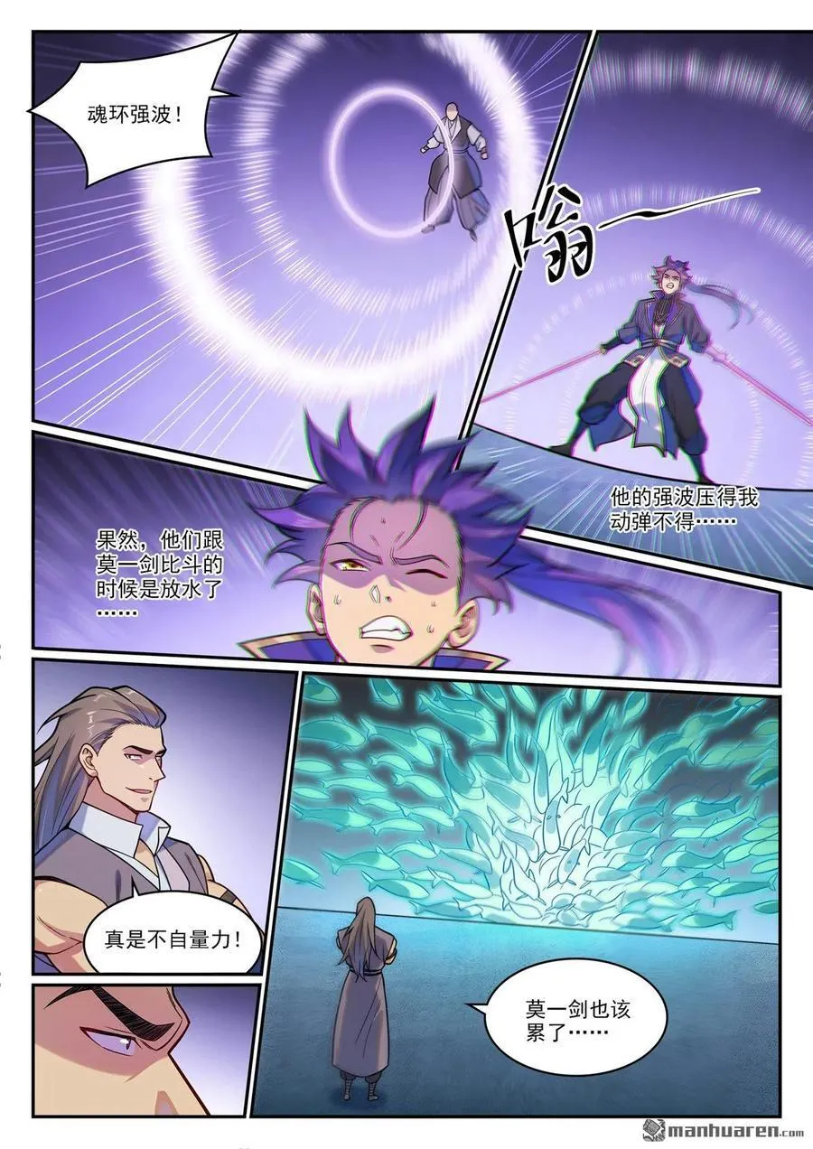 百炼成神罗嫣漫画,第1218回 赢鱼祭坛2图