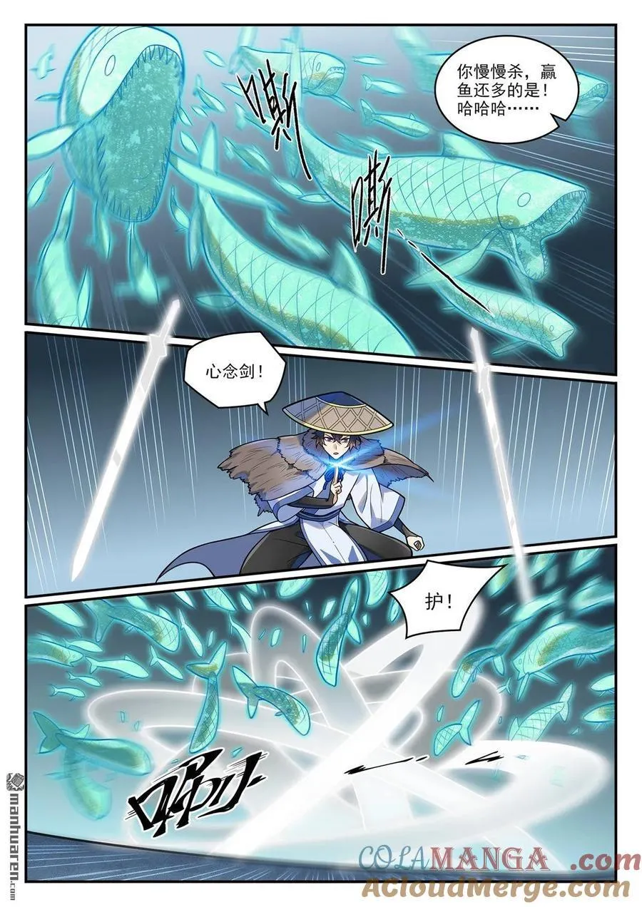 百炼成神罗嫣漫画,第1218回 赢鱼祭坛1图