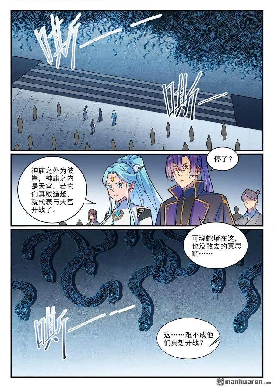 百炼成神境界划分漫画,第1216回 有熊蛇潮2图