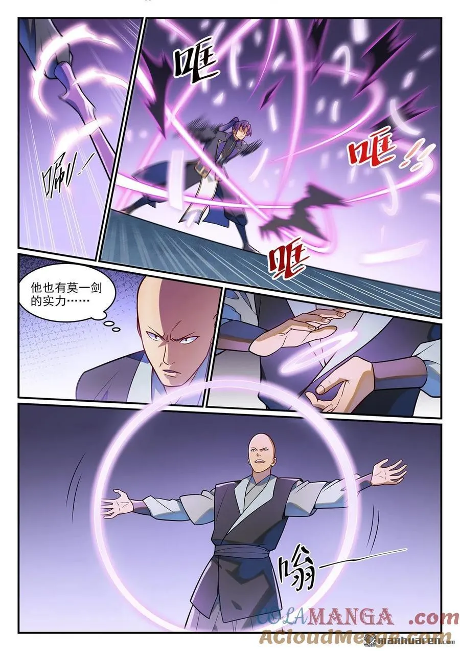 百炼成神罗嫣漫画,第1218回 赢鱼祭坛1图