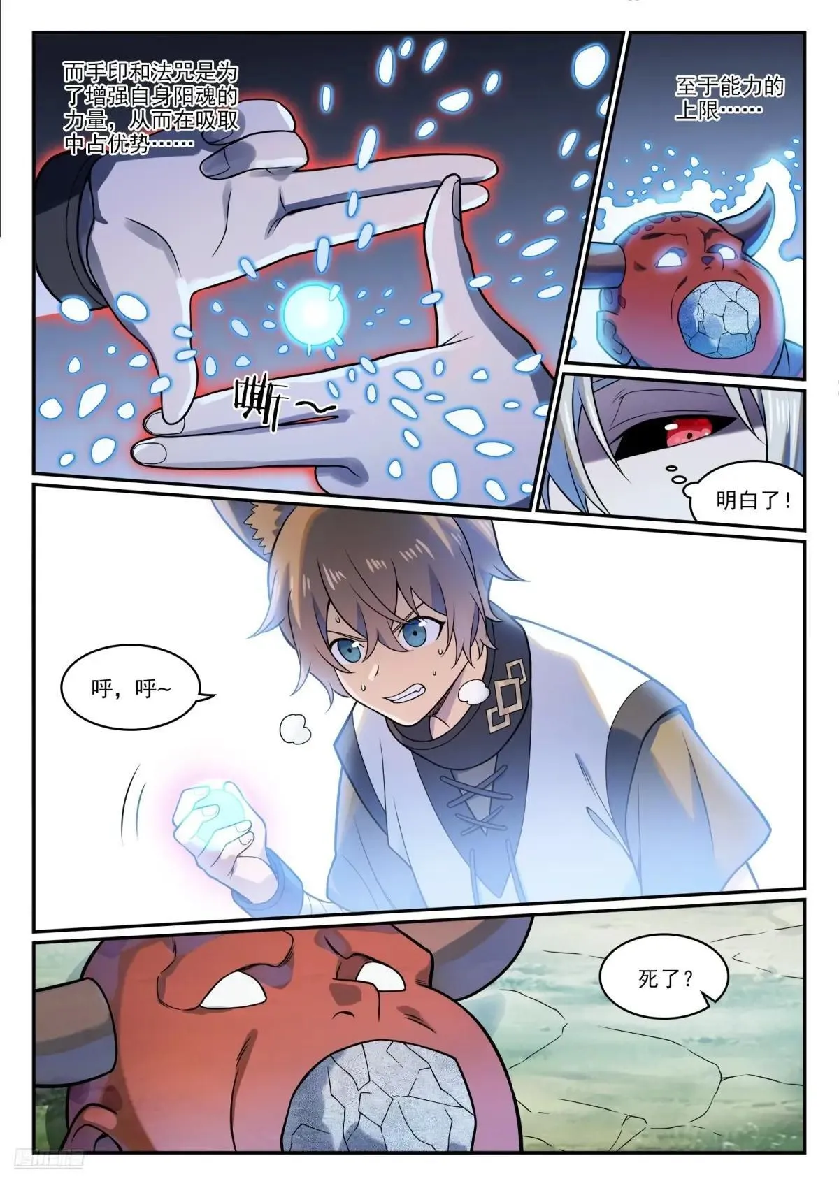 百炼成神罗嫣漫画,第1221话 何为天赋1图