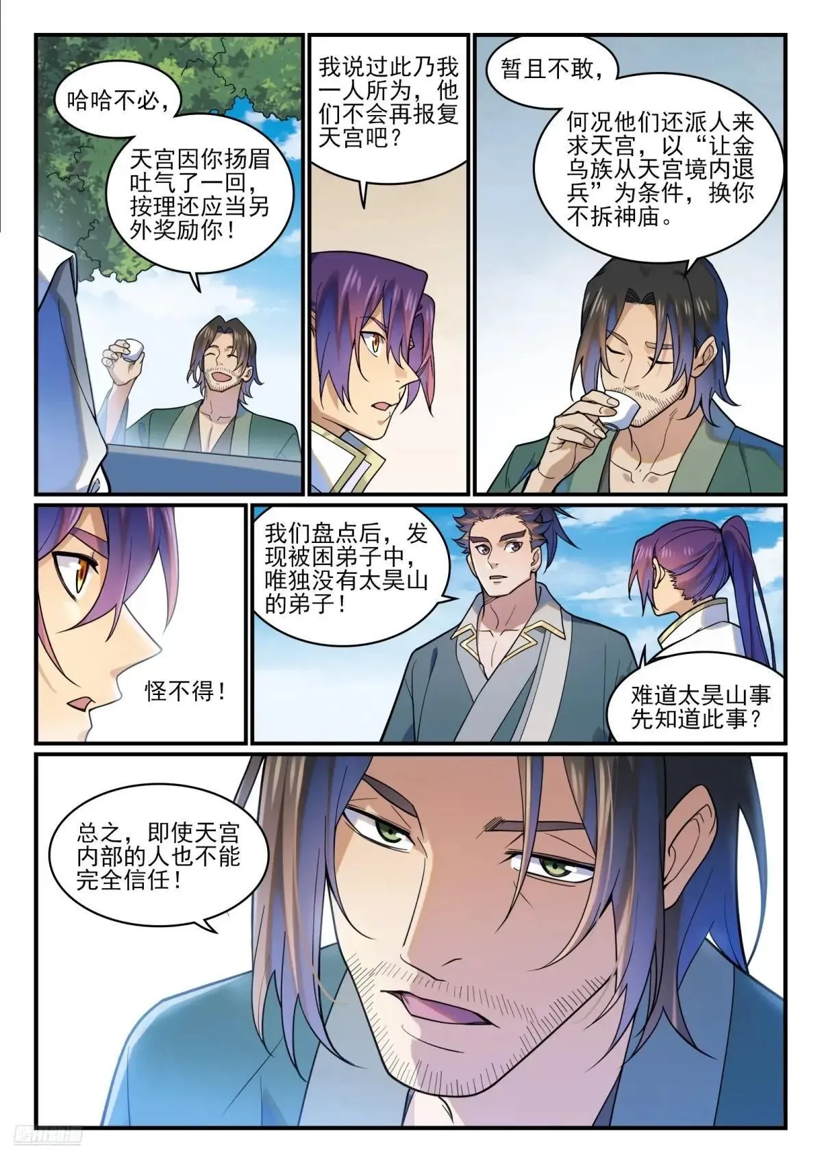 百炼成神有声免费听书漫画,第1220话 满载而归1图