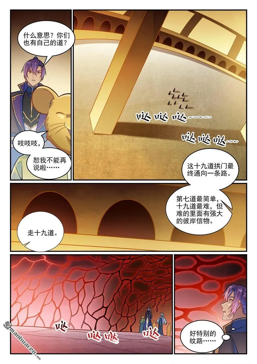 百炼成神罗嫣漫画,第1225回 第十九道2图
