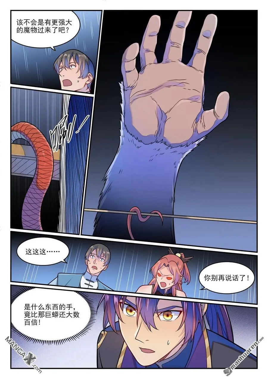 百炼成神罗嫣漫画,第1230回 三目童子2图