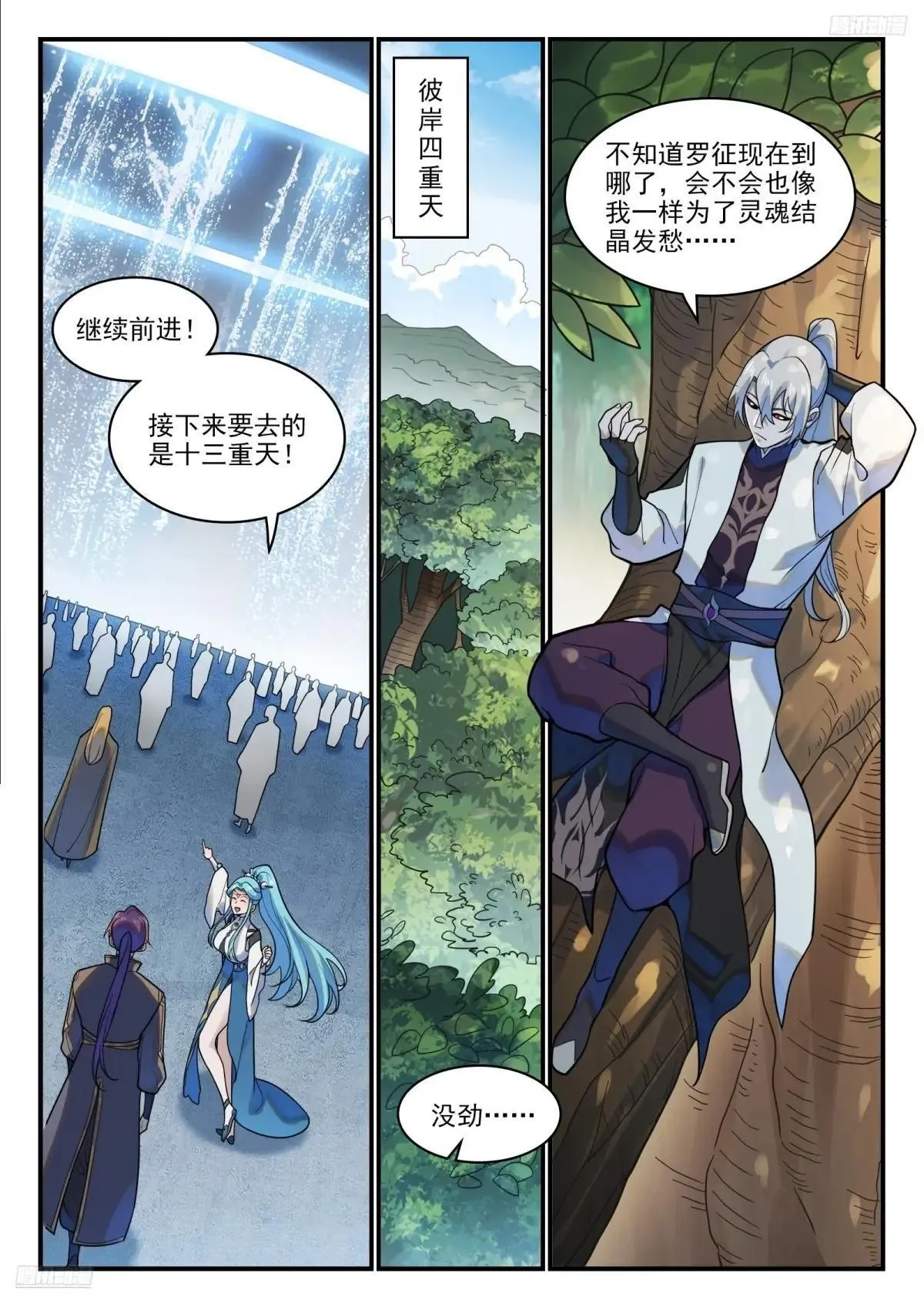 百炼成神罗嫣漫画,第1220话 满载而归1图