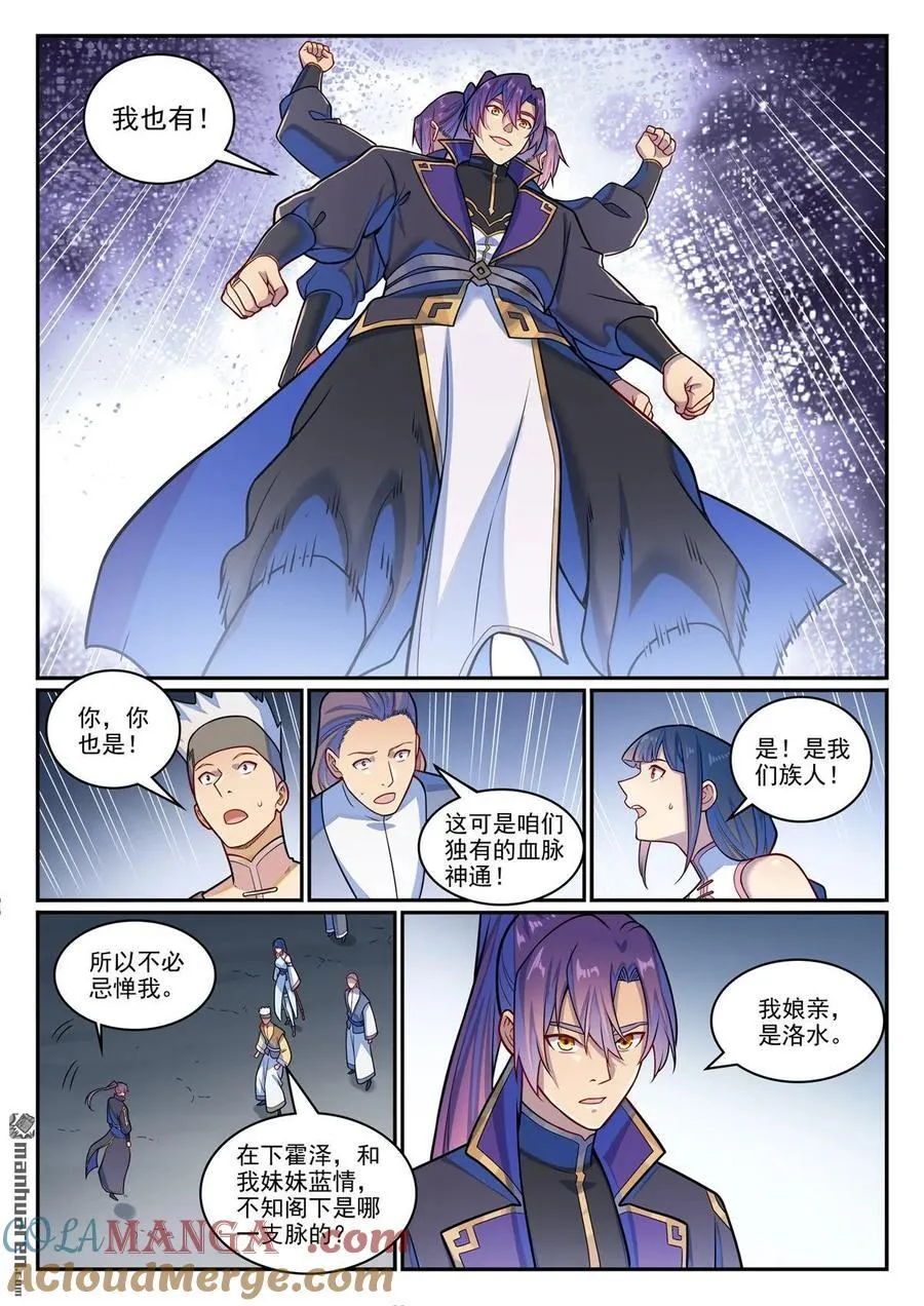 百炼成神罗嫣漫画,第1228回 族人相认1图