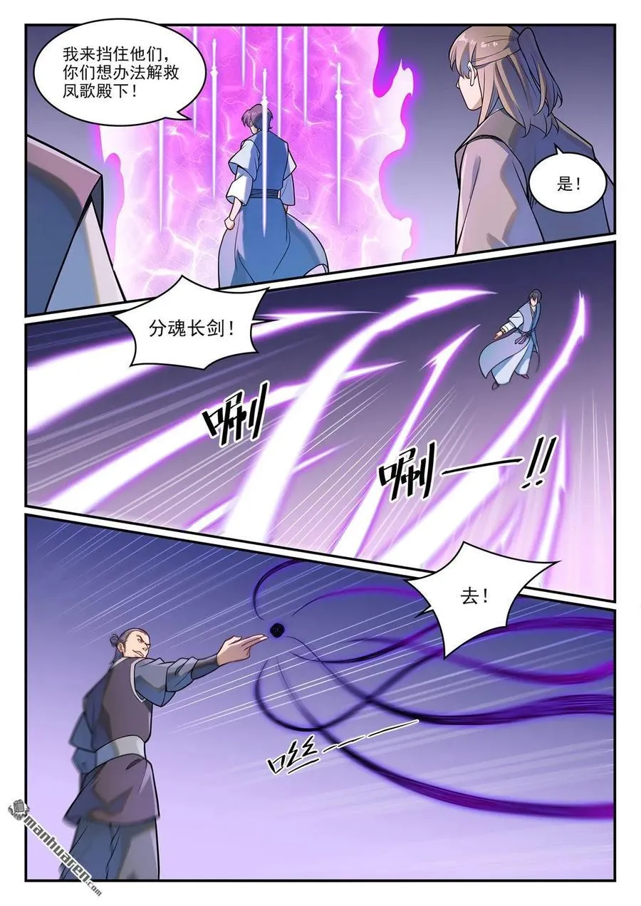 百炼成神罗嫣漫画,第1224回 弥天神庙2图