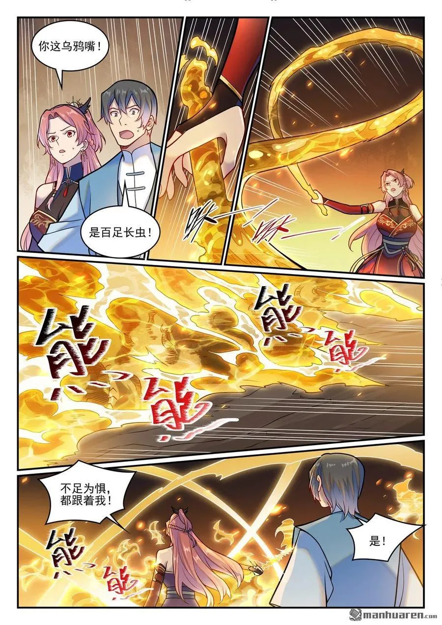 百炼成神听书漫画,第1226回 共犯之心2图