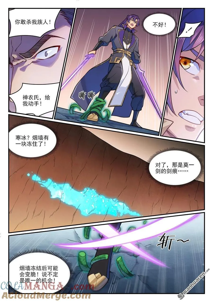 百炼成神罗嫣漫画,第1218回 赢鱼祭坛1图