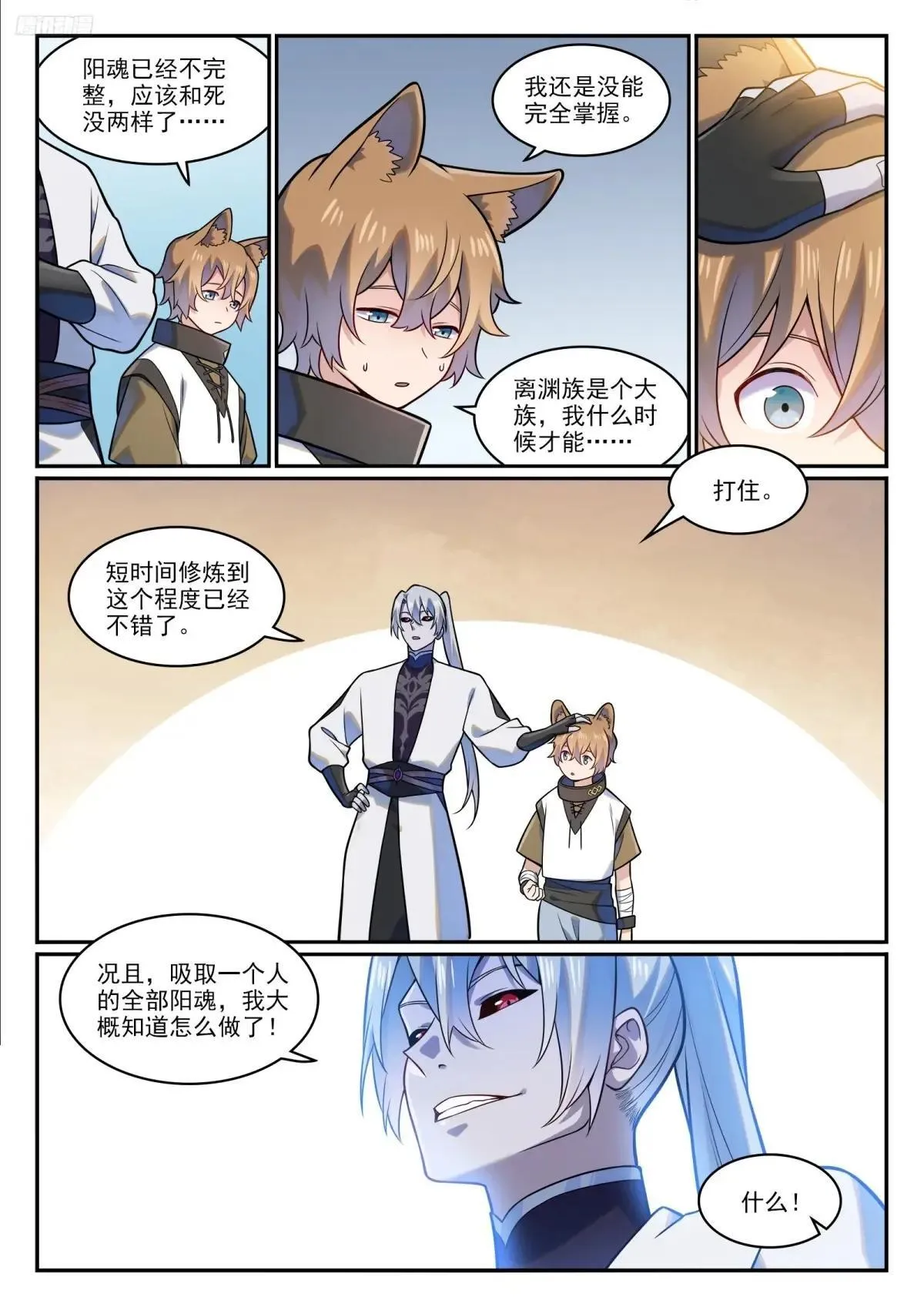 百炼成神罗嫣漫画,第1221话 何为天赋2图