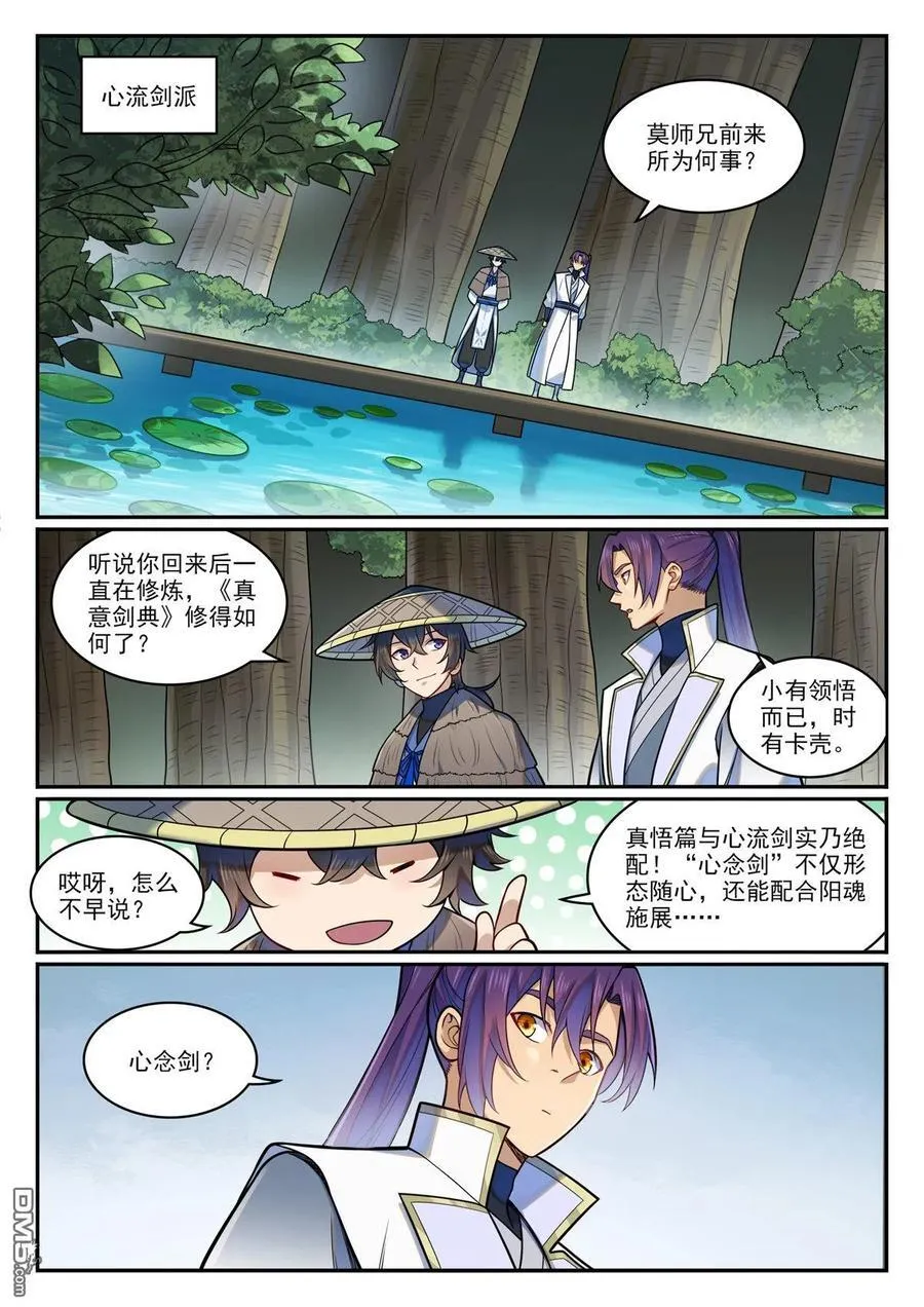 百炼成神罗嫣漫画,第1215回 如似故人2图